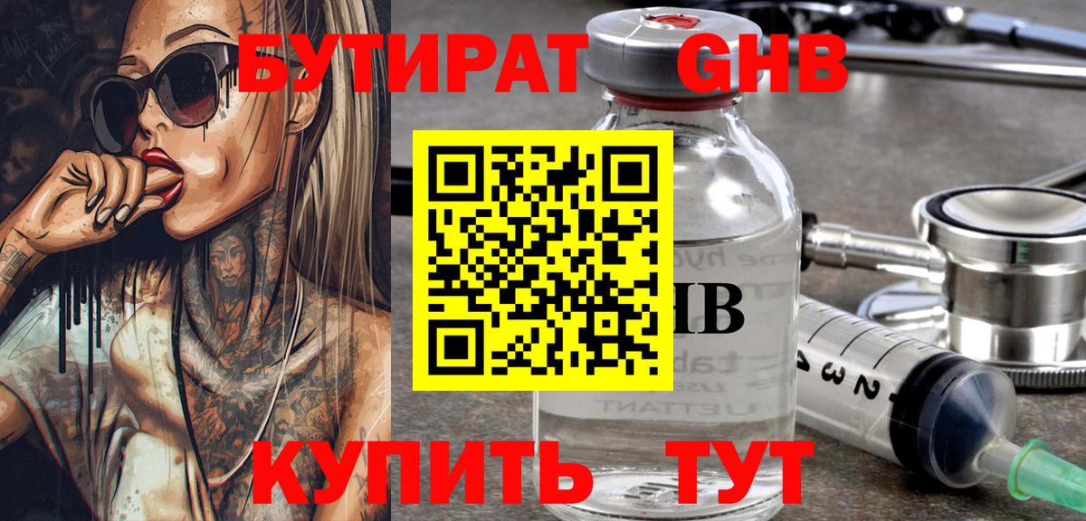 Бутират оксана Губаха