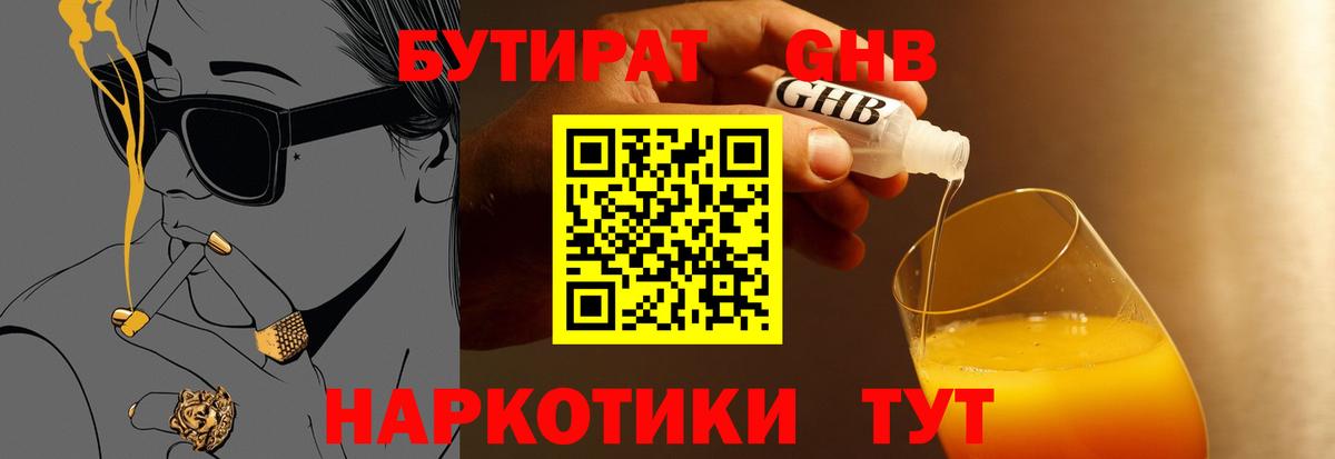 Губаха  Бутират вода  Вход с VPN 