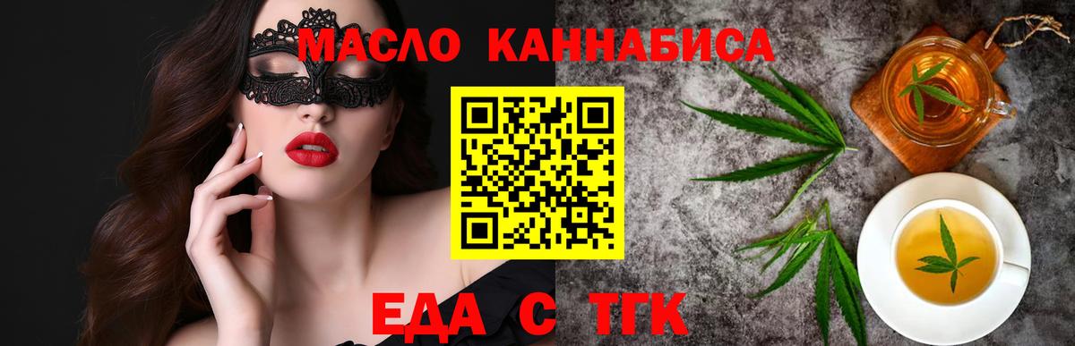 Еда ТГК марихуана  Вход с VPN  Губаха 