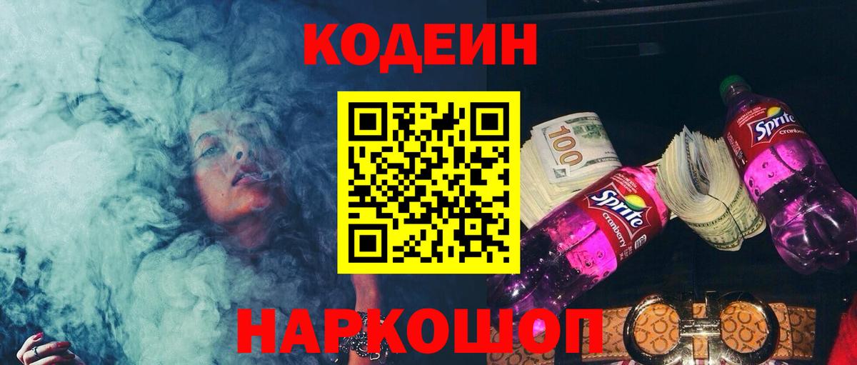 Кодеиновый сироп Lean напиток Lean (лин)  Кодеиновый сироп Lean напиток Lean (лин)  Вход с VPN  Губаха 