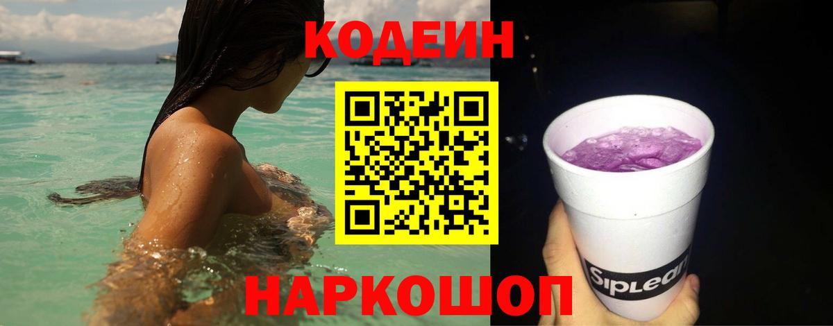 Codein напиток Lean (лин) Губаха