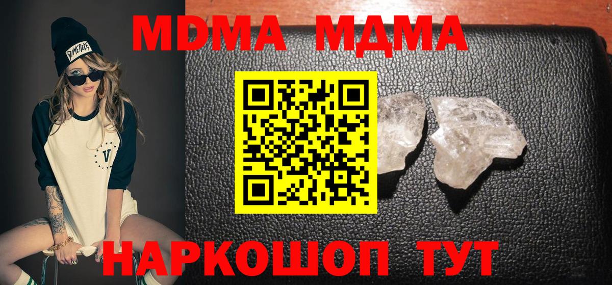 МДМА crystal Губаха