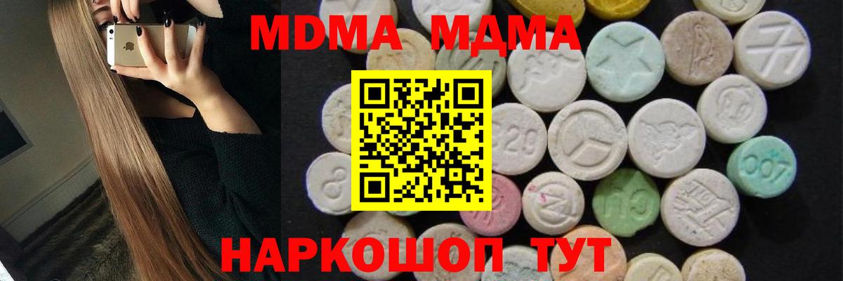 МДМА Molly  Вход с VPN  Губаха  МДМА  MDMA кристаллы 