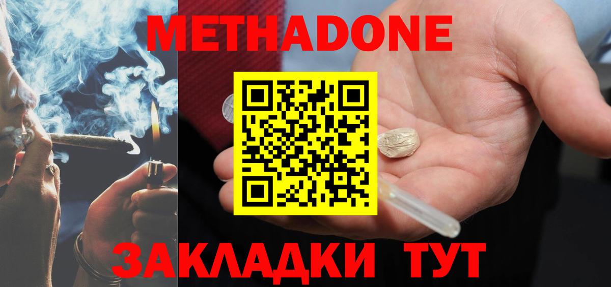 Метадон кристалл Губаха