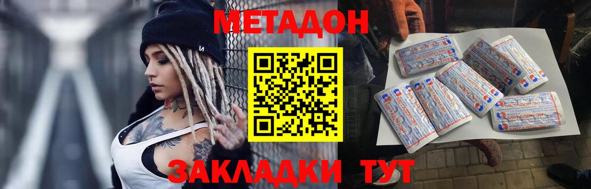 Метадон methadone  Вход с VPN  Губаха 