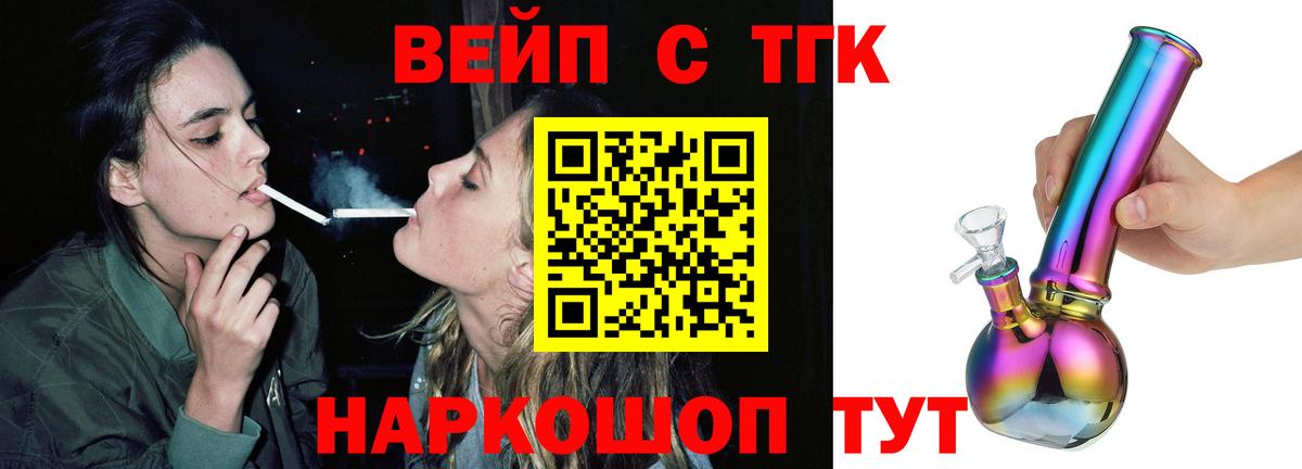 ТГК вейп Губаха